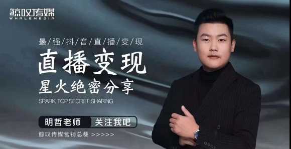 某传媒星火绝密分享课：最强抖音直播变现，实操技巧-创业网 - 最新网络创业项目与实战营销教程平台 | cye.cc