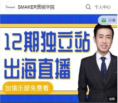 2021年独立站运营的全新打法及经验价值488元-创业网 - 最新网络创业项目与实战营销教程平台 | cye.cc