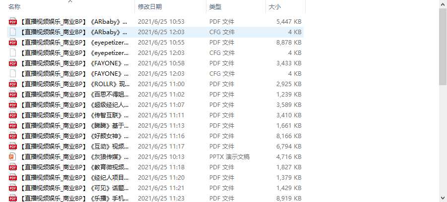 个人整理收集的几十份直播视频娱乐商业计划书-创业网 - 最新网络创业项目与实战营销教程平台 | cye.cc