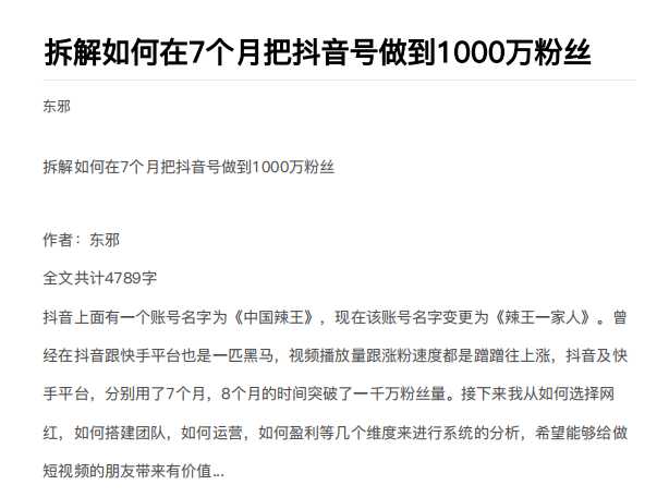 从开始到盈利一步一步拆解如何在7个月把抖音号粉丝做到1000万-创业网 - 最新网络创业项目与实战营销教程平台 | cye.cc