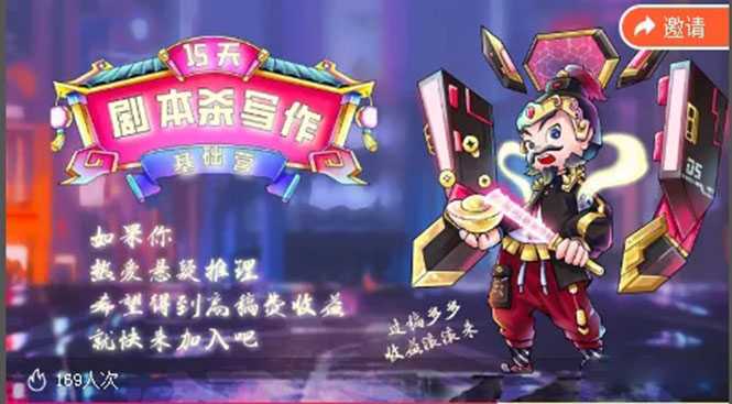 15天剧本杀写作基础营：让学员们快速掌握剧本杀写作的技巧与收益-创业网 - 最新网络创业项目与实战营销教程平台 | cye.cc