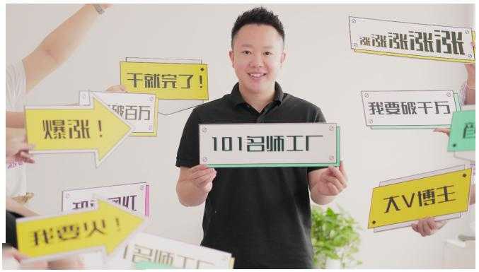 2021最新网红校长课程：101名师工厂21天短视频挑战营-创业网 - 最新网络创业项目与实战营销教程平台 | cye.cc