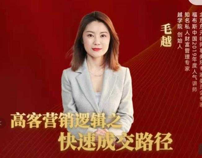 高客销营‬逻辑之快成速‬路交‬径，高客营销必备宝典【视频课程】-创业网 - 最新网络创业项目与实战营销教程平台 | cye.cc