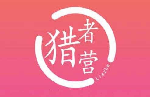 猎者营社群·多套vip课程合集，更新中视频撸钱项目价值千元-创业网 - 最新网络创业项目与实战营销教程平台 | cye.cc