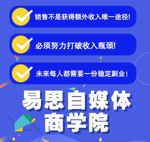 易思自媒体学院二次混剪视频特训营，0基础新手小白都能上手实操-创业网 - 最新网络创业项目与实战营销教程平台 | cye.cc