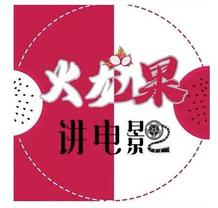 火龙果电影解说教程合集，适合普通人的副业赚钱项目-创业网 - 最新网络创业项目与实战营销教程平台 | cye.cc