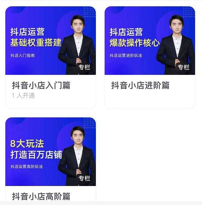 湛北·抖音小店入门进阶高阶合集，八大玩法打造百万店铺-创业网 - 最新网络创业项目与实战营销教程平台 | cye.cc