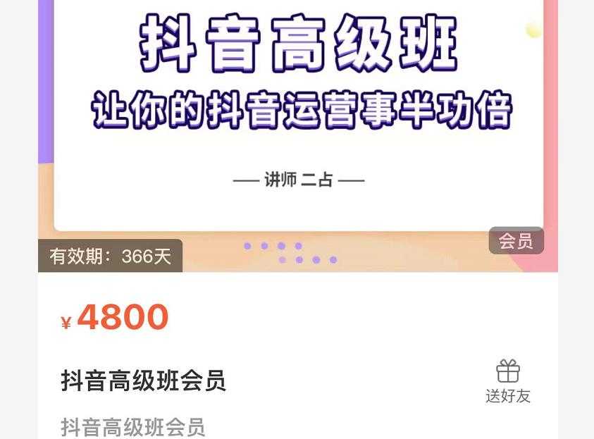 抖音直播间速爆集训班，让你的抖音运营事半功倍 原价4800元-创业网 - 最新网络创业项目与实战营销教程平台 | cye.cc