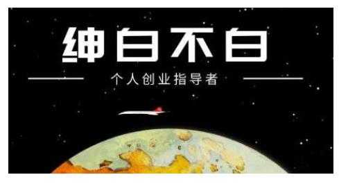 绅白不白·话费挂机，低保项目，月赚1000+以上全自动化收益-创业网 - 最新网络创业项目与实战营销教程平台 | cye.cc