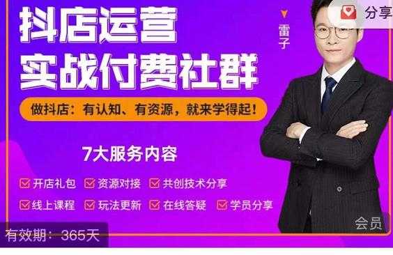 抖店运营实战付费社群，抖店无货源的极致运营带你赚翻天-创业网 - 最新网络创业项目与实战营销教程平台 | cye.cc