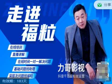 福粒短视频创作知识（力哥影视），从创作零基础到未来的创作变现-创业网 - 最新网络创业项目与实战营销教程平台 | cye.cc