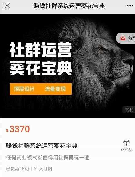 赚钱社群系统运营葵花宝典，任何商业模式都值得用社群再玩一遍-创业网 - 最新网络创业项目与实战营销教程平台 | cye.cc