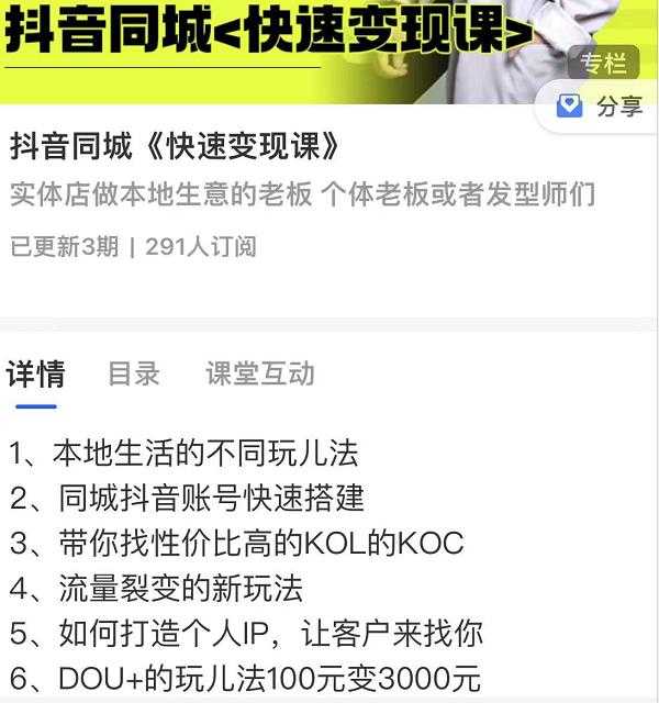 红人星球抖音同城快速变现课，适用于实体店做本地生意的老板-创业网 - 最新网络创业项目与实战营销教程平台 | cye.cc