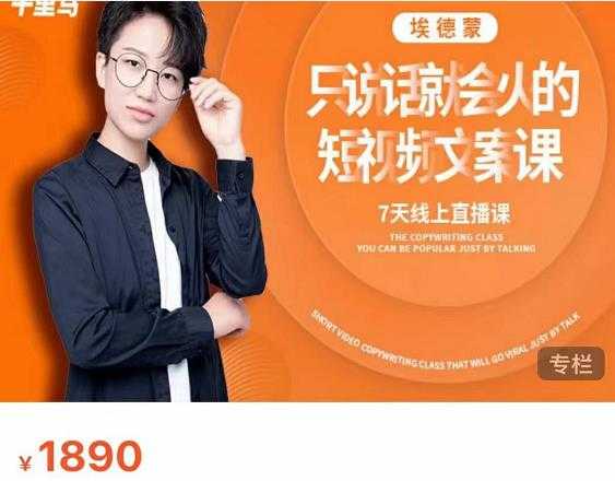 夜草与千里马7天文案实操训练营第17期，让不会写文案的人，写出一篇可传播的完整文案-创业网 - 最新网络创业项目与实战营销教程平台 | cye.cc