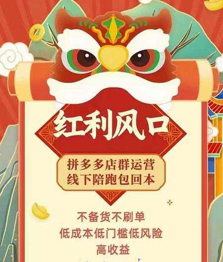 左右电商拼多多无货源店群玩法：从0~1，36节实战保姆教程，​极速起店必出单-创业网 - 最新网络创业项目与实战营销教程平台 | cye.cc