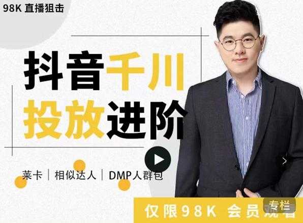 大力说·千川进阶课：千川投放细节实操，从入门到精通一站式解决-创业网 - 最新网络创业项目与实战营销教程平台 | cye.cc