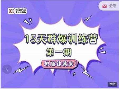 金抖云Peter《15天群爆训练营》，破解抖音玄学，群爆心法，起号方式-创业网 - 最新网络创业项目与实战营销教程平台 | cye.cc