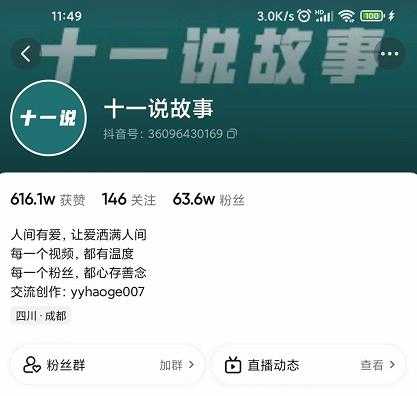 十一说故事·故事性中视频，观众快速共鸣从而快速变现的中视频玩法-创业网 - 最新网络创业项目与实战营销教程平台 | cye.cc