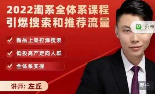 2022淘系全体系课程引爆搜索和推荐流量，新品上架拉爆搜索-创业网 - 最新网络创业项目与实战营销教程平台 | cye.cc