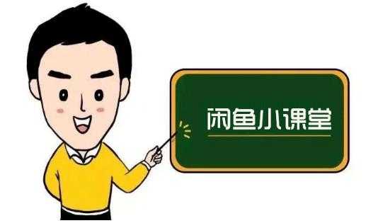 鱼客联盟·闲鱼无货源运营方案，听了就能上手的电商运营千货-创业网 - 最新网络创业项目与实战营销教程平台 | cye.cc