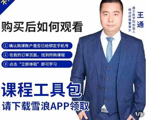 王通·现学现卖收钱班，学会快速识别不同客户，不浪费时间-创业网 - 最新网络创业项目与实战营销教程平台 | cye.cc