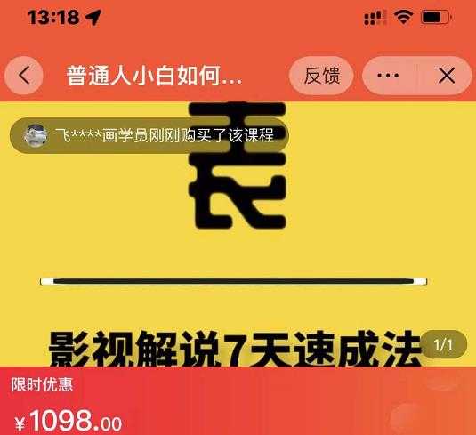 表哥电影·影视解说7天速成法：普通人一台电脑或者一部手机，小白快速起号-创业网 - 最新网络创业项目与实战营销教程平台 | cye.cc