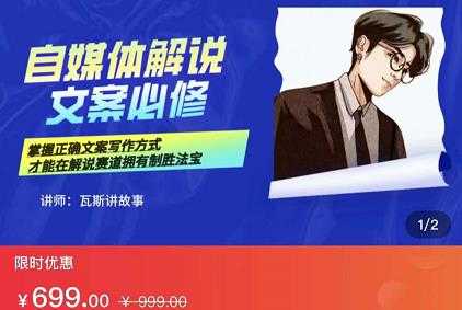 瓦斯讲故事·自媒体影视解说核心教学，在家就能挣到跟普通上班一样的工资-创业网 - 最新网络创业项目与实战营销教程平台 | cye.cc