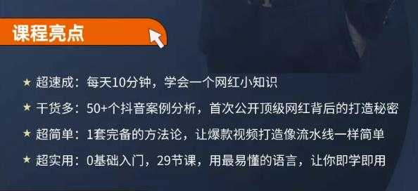 地产网红打造24式，教你0门槛玩转地产短视频，轻松做年入百万的地产网红-创业网 - 最新网络创业项目与实战营销教程平台 | cye.cc