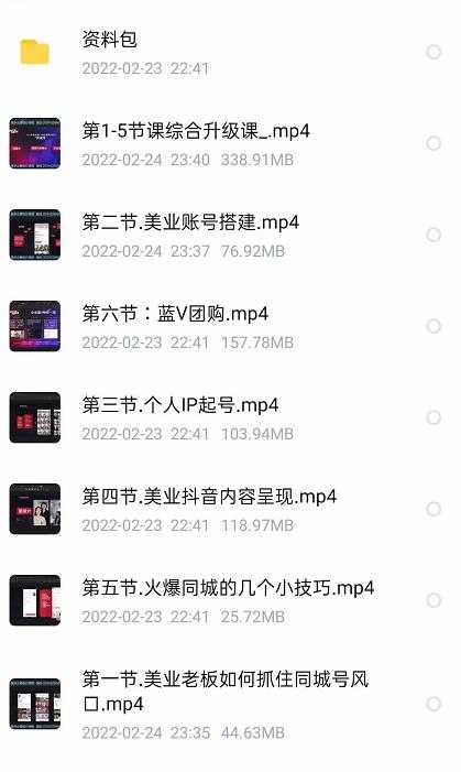 美探学院唐导如何从0-1打爆美业抖音同城号变现千万-创业网 - 最新网络创业项目与实战营销教程平台 | cye.cc