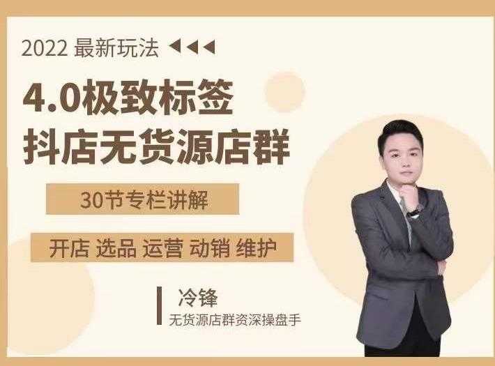 抖隐门·2022抖店无货源店群，极致标签4.0盈利系统价值999元-创业网 - 最新网络创业项目与实战营销教程平台 | cye.cc