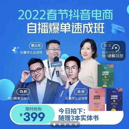 抖音电商自播爆单速成班：网川教育最新课程，27节视频课程+课程配套工具表格-创业网 - 最新网络创业项目与实战营销教程平台 | cye.cc