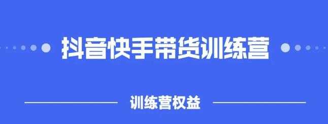 2022盗坤抖快音‬手带训货‬练营，普通人也可以做-创业网 - 最新网络创业项目与实战营销教程平台 | cye.cc