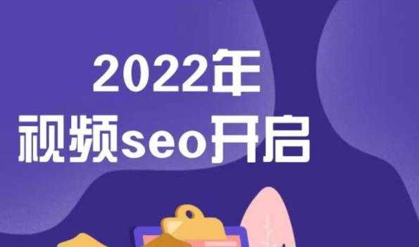 墨子学院2022年抖音seo关键词排名优化技术，三天学活抖音seo-创业网 - 最新网络创业项目与实战营销教程平台 | cye.cc