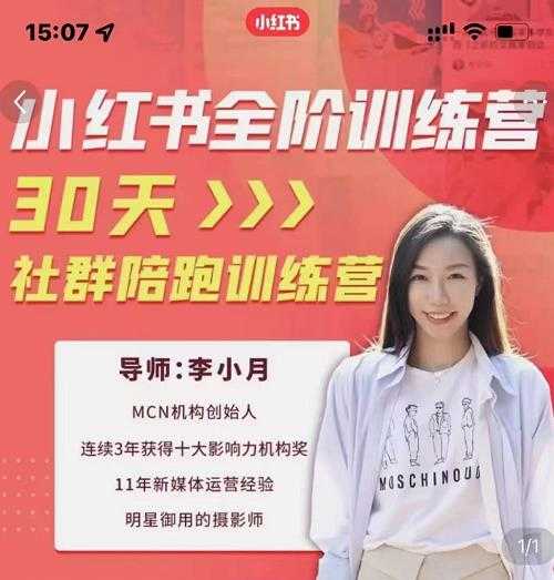 李小月小红书全阶短视频训练营，30天打造专属IP-创业网 - 最新网络创业项目与实战营销教程平台 | cye.cc