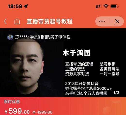 木子鸿图0粉直播带货起号教程，直播带货的逻辑起号步骤主流玩法-创业网 - 最新网络创业项目与实战营销教程平台 | cye.cc