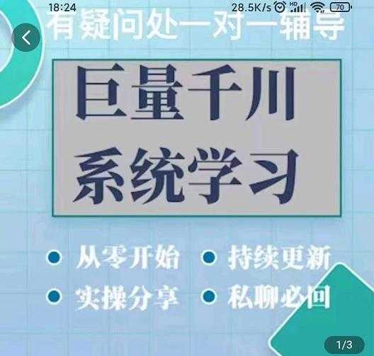 巨量千川图文账号起号、账户维护、技巧实操经验总结与分享-创业网 - 最新网络创业项目与实战营销教程平台 | cye.cc