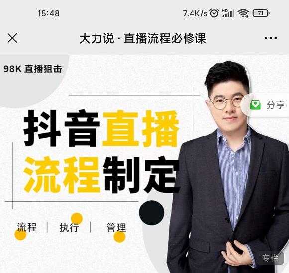 大力说·直播流程必修课，善用流程管理直播间，让工作更合规更高效-创业网 - 最新网络创业项目与实战营销教程平台 | cye.cc