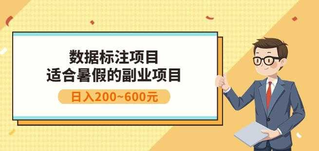 副业赚钱：人工智能数据标注项目，简单易上手，小白也能日入200+-创业网 - 最新网络创业项目与实战营销教程平台 | cye.cc