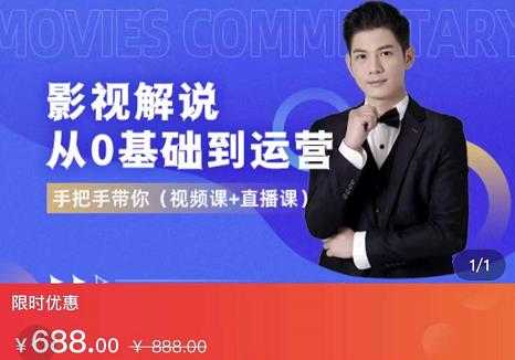 EZQ影视解说从0基础到运营，手把手带你，简单快速学会（视频课+直播课）-创业网 - 最新网络创业项目与实战营销教程平台 | cye.cc