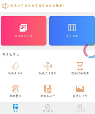 微商水印管家 微商必备实用工具 此版本为解锁VIP版本-创业网 - 最新网络创业项目与实战营销教程平台 | cye.cc