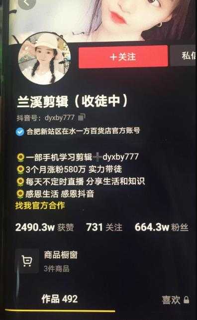 图片[1]-兰溪抖音混剪：一部手机学习剪辑，3个月涨粉580万-创业网 - 最新网络创业项目与实战营销教程平台 | cye.cc