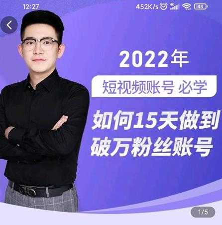 图片[1]-中神通-如何15天做到破万粉丝账号，​31节起号打造爆款实操课-创业网 - 最新网络创业项目与实战营销教程平台 | cye.cc