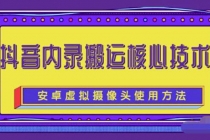 风靡一时的抖音内录搬运技术-创业网 - 最新网络创业项目与实战营销教程平台 | cye.cc