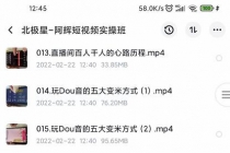 短视频运营实操班，0-1系统教学，7-15天独立运营账号-创业网 - 最新网络创业项目与实战营销教程平台 | cye.cc