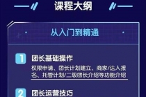 招商团长运营宝典，从0基础小白到精通-创业网 - 最新网络创业项目与实战营销教程平台 | cye.cc