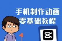一部手机制作夫妻搞笑动画短视频教程，零基础也能快速上手-创业网 - 最新网络创业项目与实战营销教程平台 | cye.cc