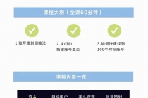 干饭人伊伊：账号定位专题小课，60分钟高清视频课程-创业网 - 最新网络创业项目与实战营销教程平台 | cye.cc