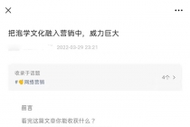 把泡学文化融入营销中，威力巨大-创业网 - 最新网络创业项目与实战营销教程平台 | cye.cc