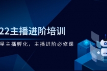 2022主播进阶培训，超级星主播孵化，主播进阶必修课-创业网 - 最新网络创业项目与实战营销教程平台 | cye.cc