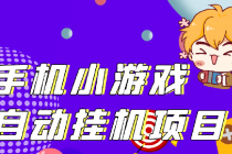 单窗口日15-20,最新PG助手小游戏挂机薅羊毛项目!-创业网 - 最新网络创业项目与实战营销教程平台 | cye.cc